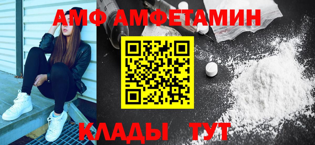 Amphetamine  Вход с VPN  АМФ  Amphetamine Розовый  Россия 