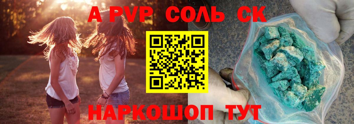 А ПВП СК  Alpha-PVP  A-PVP Crystall  Россия  Вход с VPN  APVP СК КРИС 