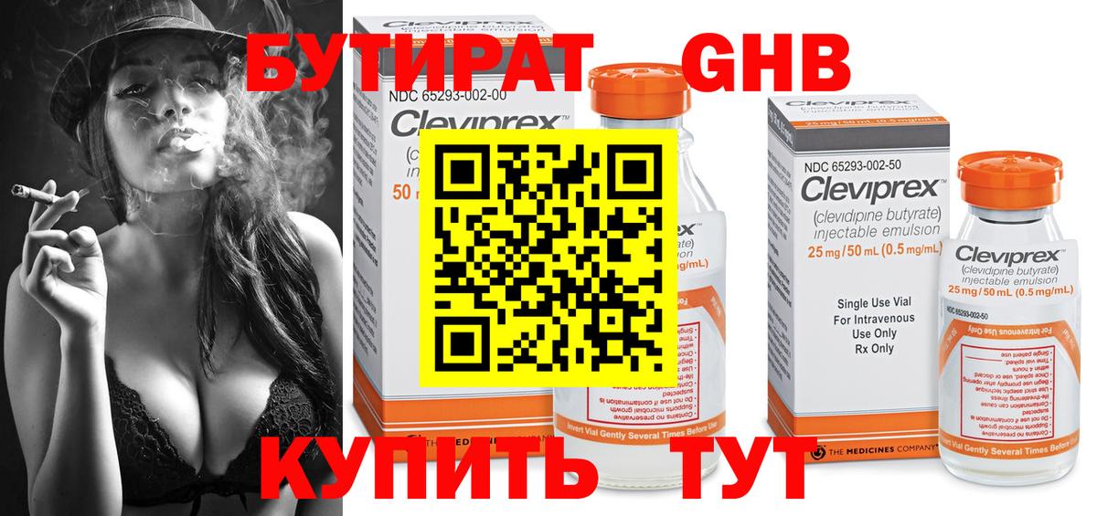 Россия  Бутират бутандиол  Вход с VPN 