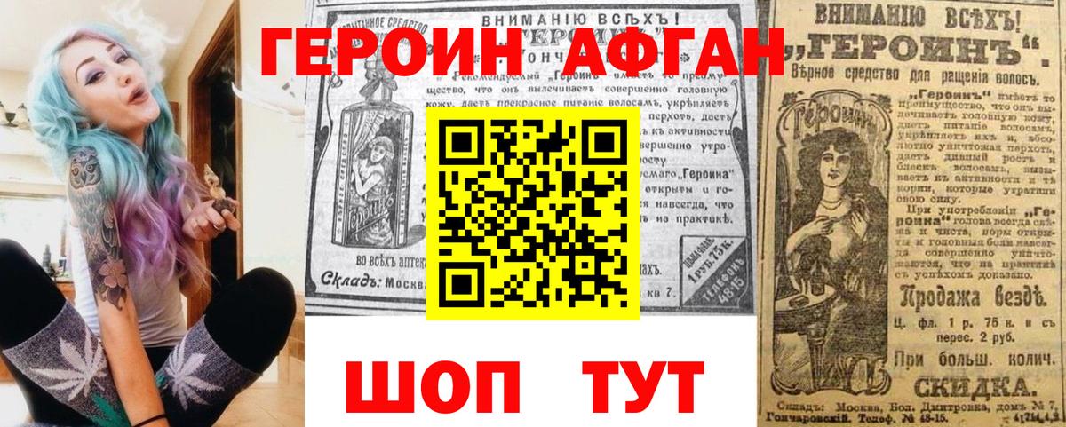 ГЕРОИН белый Россия