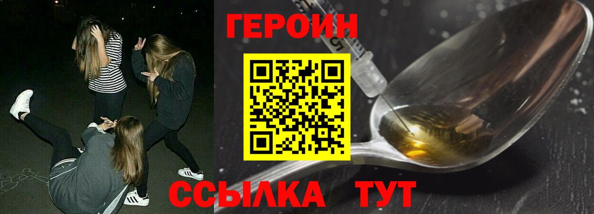 Героин белый  Вход с VPN  Россия 
