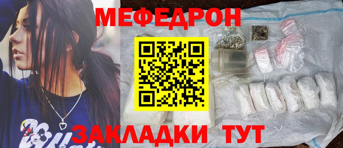 Мефедрон  Меф  Вход с VPN  МЯУ-МЯУ мука  МЯУ-МЯУ мяу мяу  Россия 