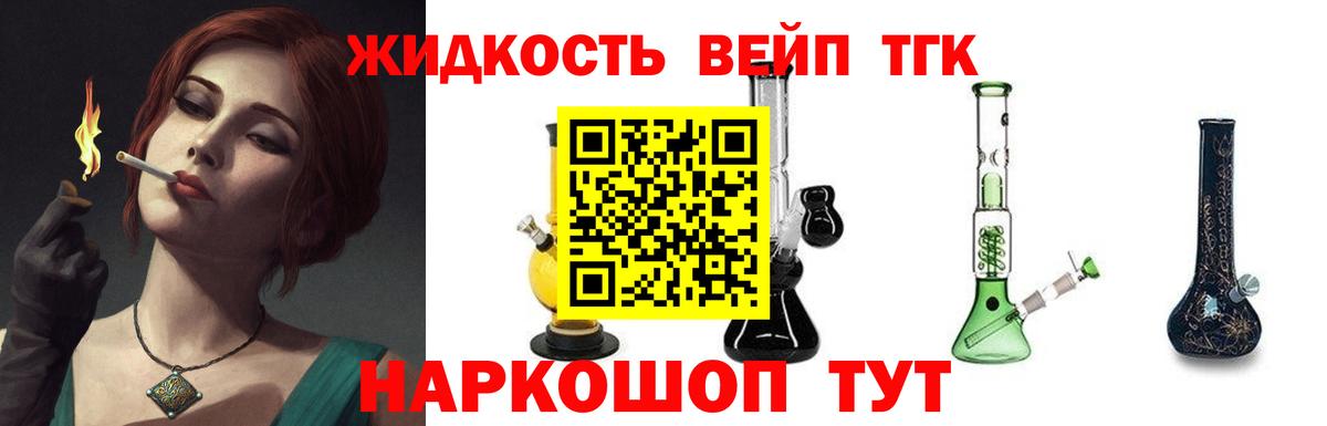 ТГК вейп  ТГК вейп с тгк  Вход с VPN  Россия 